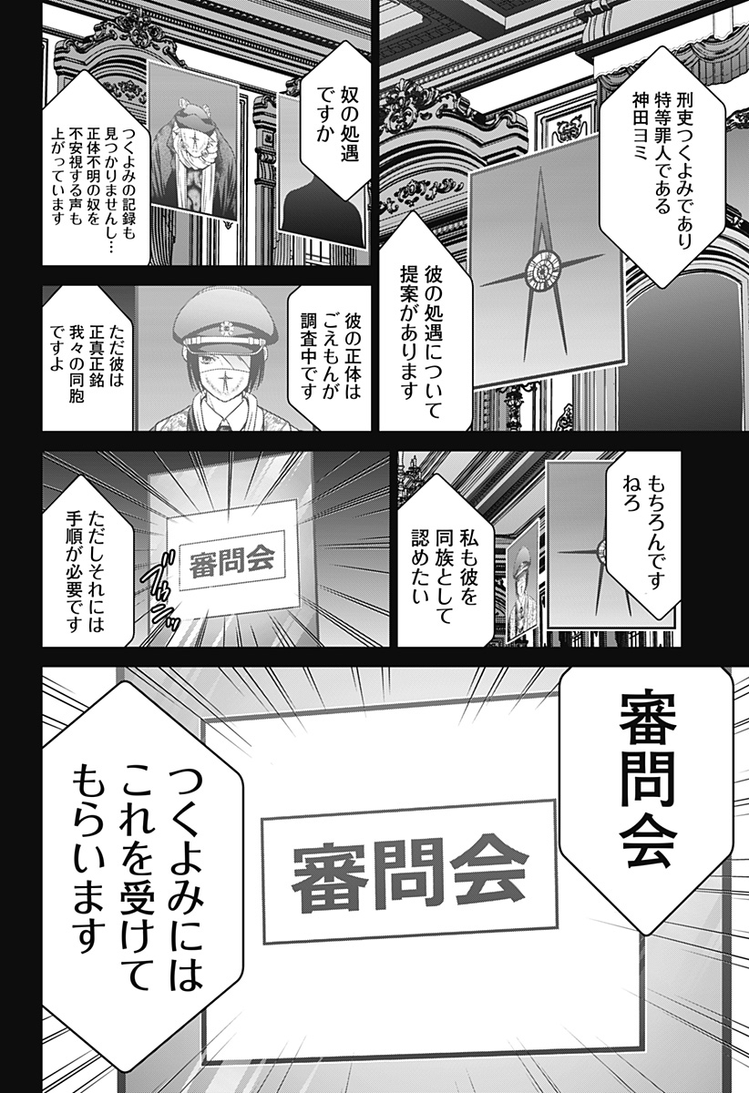 Shin Tokyo - Chapter 82 - Page 18